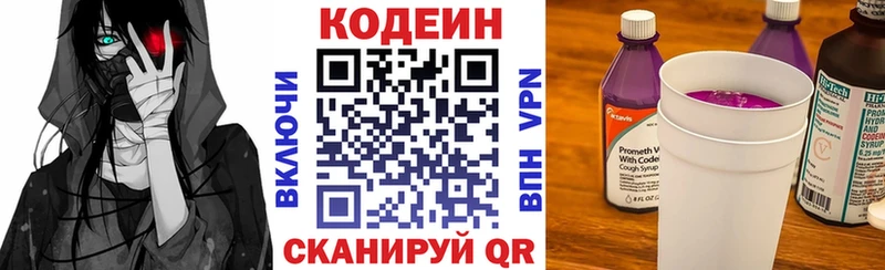 Кодеиновый сироп Lean Purple Drank Севск
